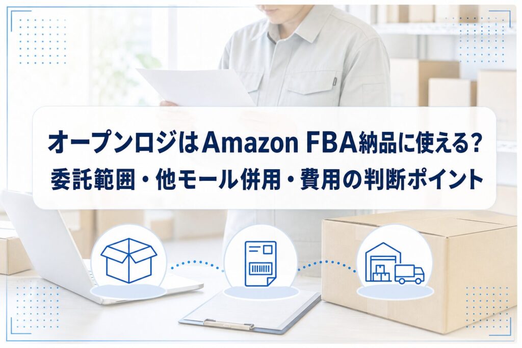 段ボールを扱う物流作業者の写真に、オープンロジのAmazon FBA納品に関する記事タイトルと箱・ラベル・配送のアイコンを重ねたアイキャッチ。