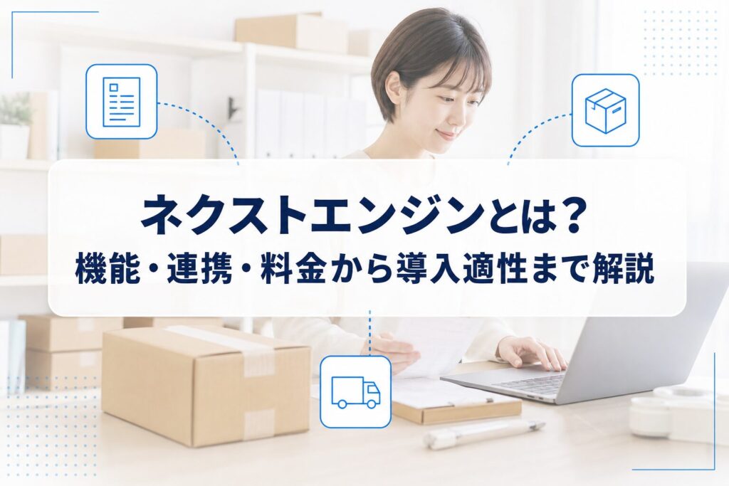 PC操作と梱包作業を行うEC担当者の写真に、受注・在庫・出荷を示す青い業務アイコンと記事タイトルを重ねたアイキャッチ。