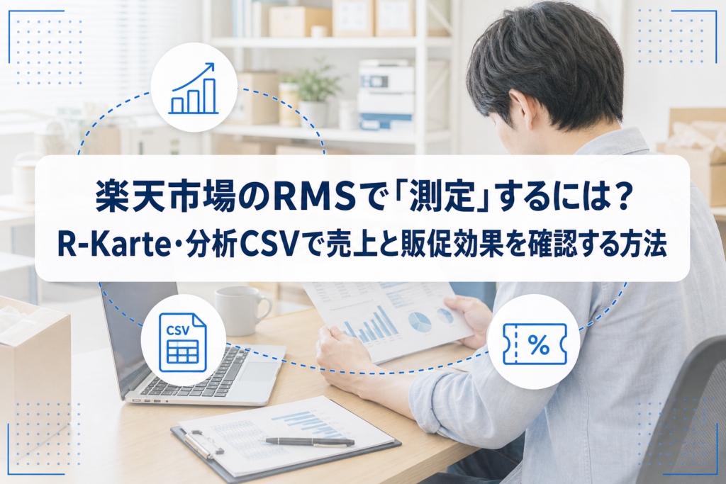 PCで店舗データを確認する業務風景に、分析グラフ、CSV書類、クーポンのアイコンと記事タイトルを重ねたアイキャッチ。